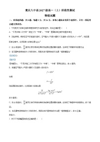 重庆市第八中学2024-2025学年高一上学期12月月考物理试卷（Word版附解析）