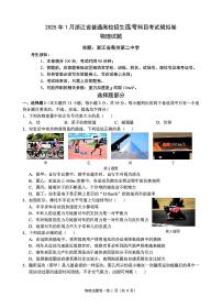 浙江省五校联盟2025届高三上学期12月首考模拟（杭二、温中、金一中、绍一中、衢二中）物理试卷（PDF版附答案）