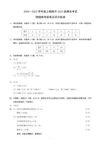 四川省成都市蓉城名校联盟2024-2025学年高二上学期期末考试物理试卷（PDF版附答案）