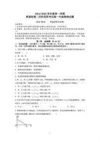 江苏省盐城市五校联考2024-2025学年高一上学期12月月考物理试卷（PDF版附答案）