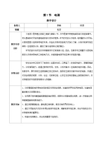 高中物理人教版 (2019)必修 第三册第九章 静电场及其应用1 电荷优秀教案设计