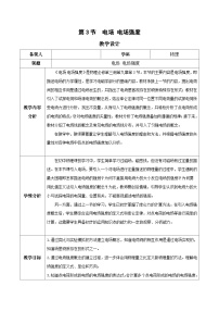 物理必修 第三册第九章 静电场及其应用3 电场 电场强度优秀教学设计及反思