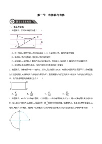 高中物理人教版 (2019)必修 第三册1 电势能和电势优秀同步测试题