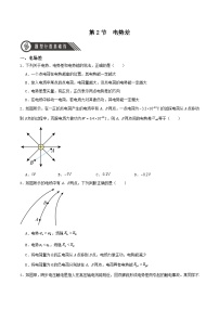 高中物理人教版 (2019)必修 第三册2 电势差精品当堂达标检测题