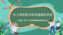 高中物理3 电势差与电场强度的关系精品课件ppt