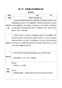 高中物理人教版 (2019)必修 第三册3 电势差与电场强度的关系优质课教学设计及反思