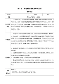 高中物理人教版 (2019)必修 第三册5 带电粒子在电场中的运动优质教案