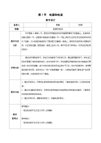 高中物理人教版 (2019)必修 第三册1 电源和电流一等奖教学设计及反思