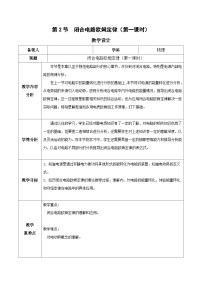 高中物理人教版 (2019)必修 第三册2 闭合电路的欧姆定律优质课第1课时教案设计