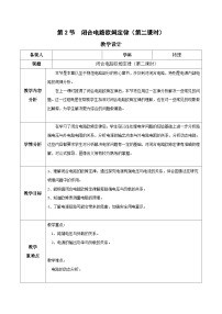 高中物理人教版 (2019)必修 第三册第十二章 电能 能量守恒定律2 闭合电路的欧姆定律优质第2课时教案