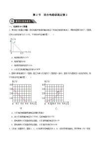 高中物理人教版 (2019)必修 第三册2 闭合电路的欧姆定律优秀第2课时同步达标检测题