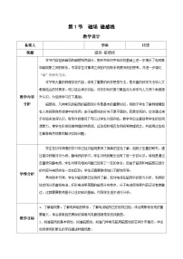 人教版 (2019)必修 第三册1 磁场 磁感线精品教案设计