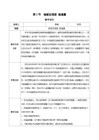 高中物理人教版 (2019)必修 第三册2 磁感应强度 磁通量精品教案