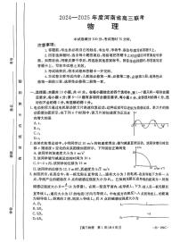 2025河南省部分学校高三上学期12月联考试题物理PDF版无答案