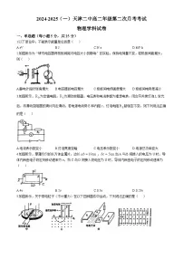 天津市第二中学2024-2025学年高二上学期12月月考物理试题