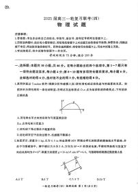 黑龙江省部分学校2024-2025学年高三上学期一轮复习联考(四)物理试题