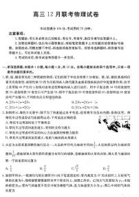 物理丨金太阳（25-198C）2025届高三12月联考物理试卷及答案