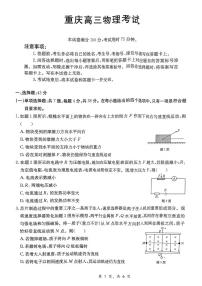 物理丨金太阳联考（25-222C）重庆好教育联盟2025届高三12月物理试卷及答案