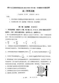 福建省宁德市五校联考2024-2025学年高二上学期11月期中物理试题