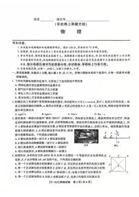 安徽省皖江名校2024-2025学年高三上学期12月月考物理试题（PDF版附解析）