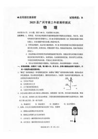 广东省广州市2025届高三上学期12月调研测试（零模）物理试题（PDF版附答案）