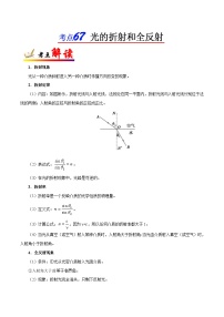 备战2025年高考物理考点一遍过学案考点67 光的折射和全反射