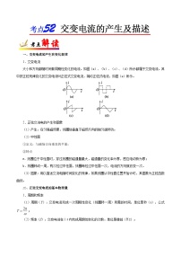 备战2025年高考物理考点一遍过学案考点52 交变电流的产生及描述