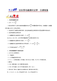 备战2025年高考物理考点一遍过学案考点49 法拉第电磁感应定律 自感现象