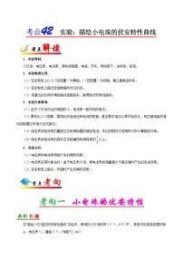备战2025年高考物理考点一遍过学案考点42 实验：描绘小电珠的伏安特性曲线