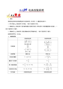 备战2025年高考物理考点一遍过学案考点39 电表改装原理