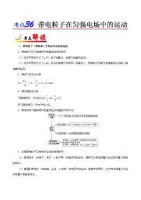 备战2025年高考物理考点一遍过学案考点36 带电粒子在匀强电场中的运动