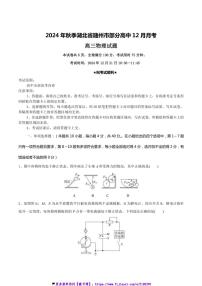 2025届湖北省随州市高中高三(上)12月月考物理试卷(含解析)