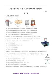 2024～2025学年山东省东营市广饶县第一中学高二(上)12月月考(卓越班)物理试卷(含答案)