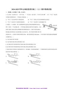 2024～2025学年云南省昆明市寻甸回族彝族自治县高二(上)期中物理试卷(含解析)