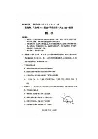 2025届云南省文山州红河州高三上学期第一次统一检测（12月）物理试卷