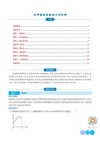 2025高考物理专题：选择题答题技巧与攻略学案