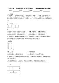 大连市第二十四中学2024-2025学年高二上学期期中考试物理试卷(含答案)