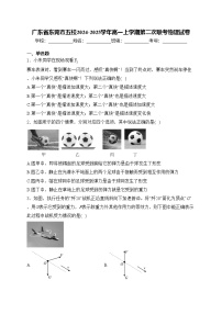 广东省东莞市五校2024-2025学年高一上学期第二次联考物理试卷(含答案)