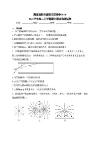 湖北省部分省级示范高中2024-2025学年高二上学期期中测试物理试卷(含答案)