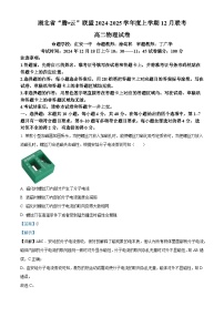 湖北省腾云联盟2024-2025学年高二上学期12月联考物理试卷（Word版附解析）