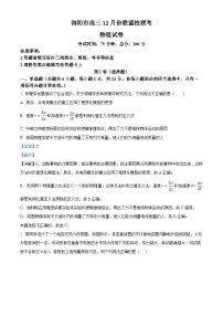 湖南省浏阳市校联盟2024-2025学年高三上学期12月联考物理试卷（Word版附解析）