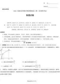 湖南省新高考教学教研联盟（长郡二十校联盟）2024-2025学年高三上学期第一次预热演练物理试卷（PDF版附解析）