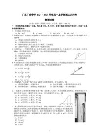 广东广雅中学2024年高一上学期12月月考物理试卷+答案