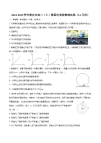 2024-2025学年重庆市高三（上）第四次质检物理试卷（12月份）（含答案）