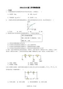 福建省泉州市实验中学2024-2025学年高二上学期12月月考物理试题