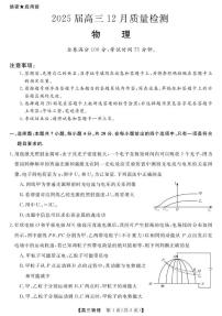 河北省唐山市部分校2024-2025学年高三上学期12月质量检测物理试题