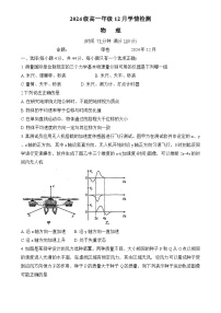 江苏省南京市第十三中学2024-2025学年高一上学期12月学情检测物理试卷