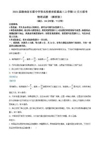 2025届湖南省长郡中学等名校教育联盟高三上学期12月大联考物理试题 （解析版）