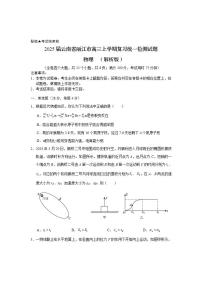 2025届云南省丽江市高三上学期复习统一检测试题  物理  （解析版）