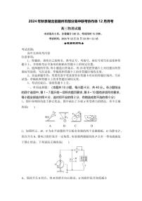 湖北省随州市部分高中联考协作体2025届高三上学期12月联考-物理试题+答案